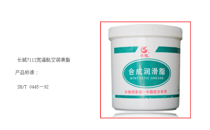 7112航空潤(rùn)滑脂的優(yōu)點(diǎn)及適用范圍